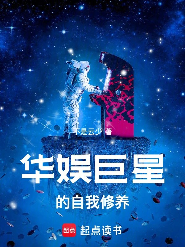 重生从艺考状元开始