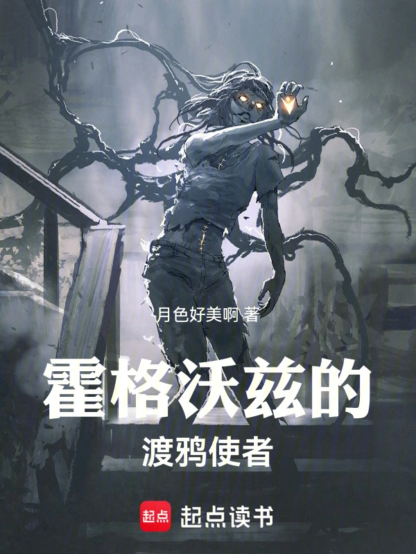 霍格沃兹的时空旅者