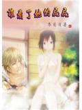 谁看了她的屁屁