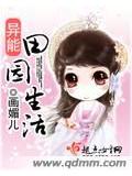 异能田园生活