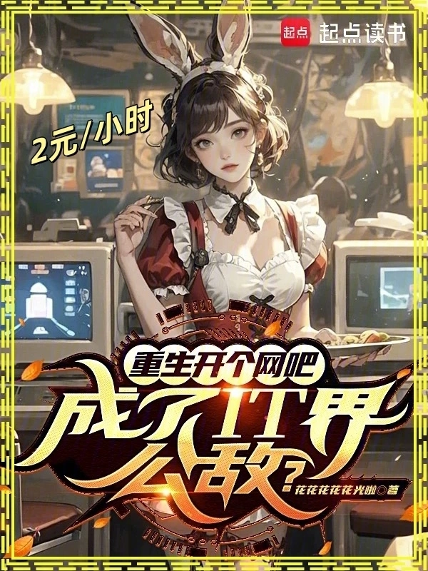 都重生了谁还正经创业啊