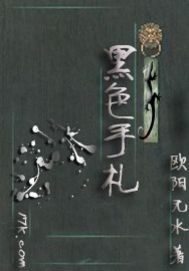 黑色手札